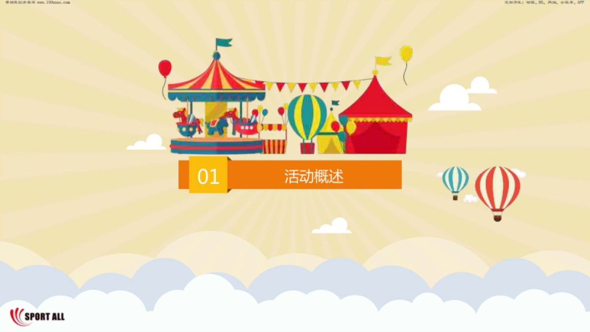 线下-活动-2017国泰君安家庭日亲子嘉年华方案 _第3页