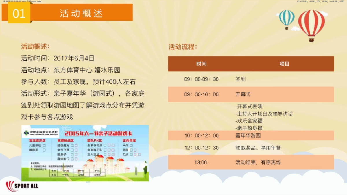 线下-活动-2017国泰君安家庭日亲子嘉年华方案 _第4页