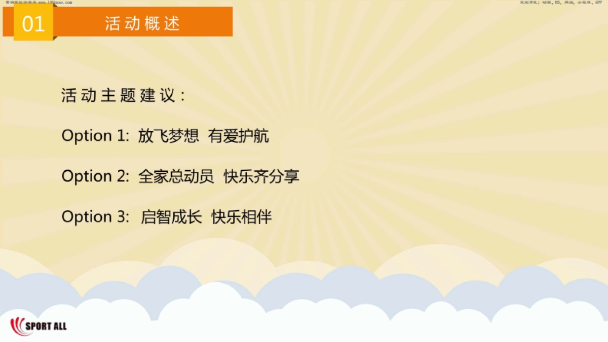 线下-活动-2017国泰君安家庭日亲子嘉年华方案 _第5页