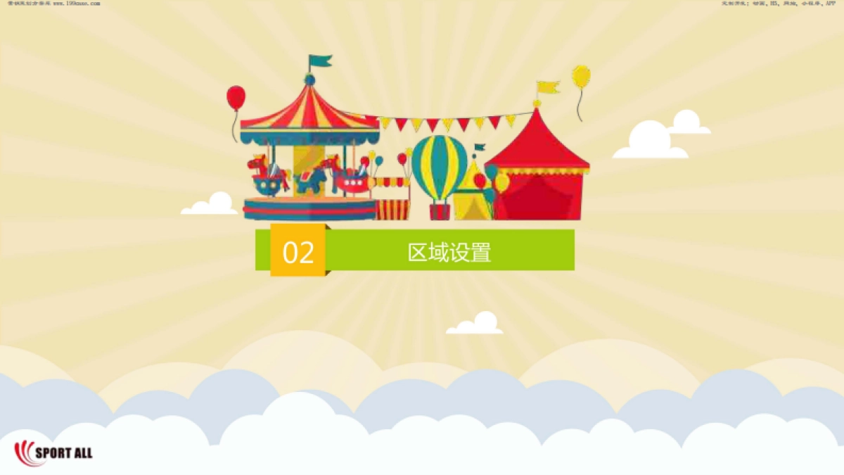 线下-活动-2017国泰君安家庭日亲子嘉年华方案 _第6页