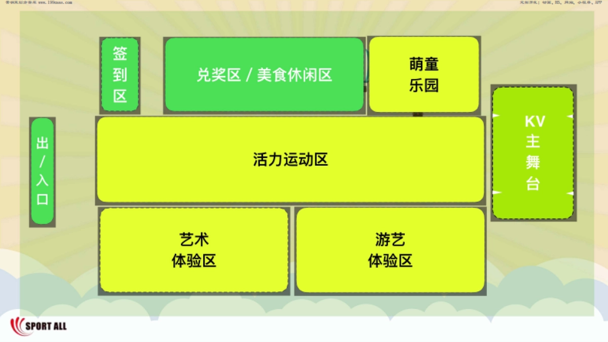 线下-活动-2017国泰君安家庭日亲子嘉年华方案 _第7页