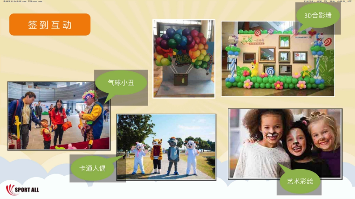 线下-活动-2017国泰君安家庭日亲子嘉年华方案 _第9页