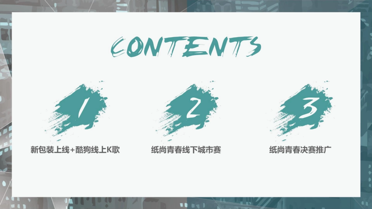 心相印新品线上线下推广全案_第2页