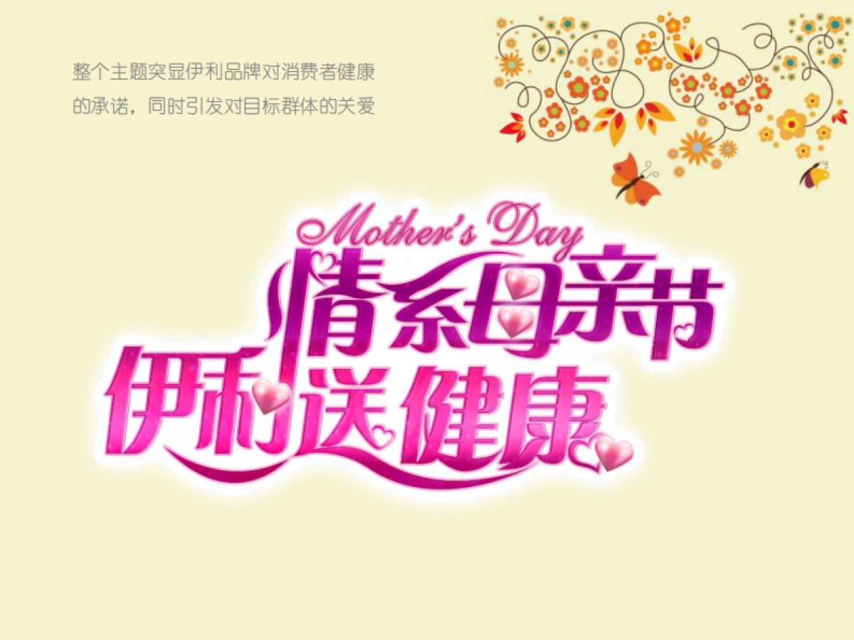 伊利华商母亲节线下路演方案最终版_第10页