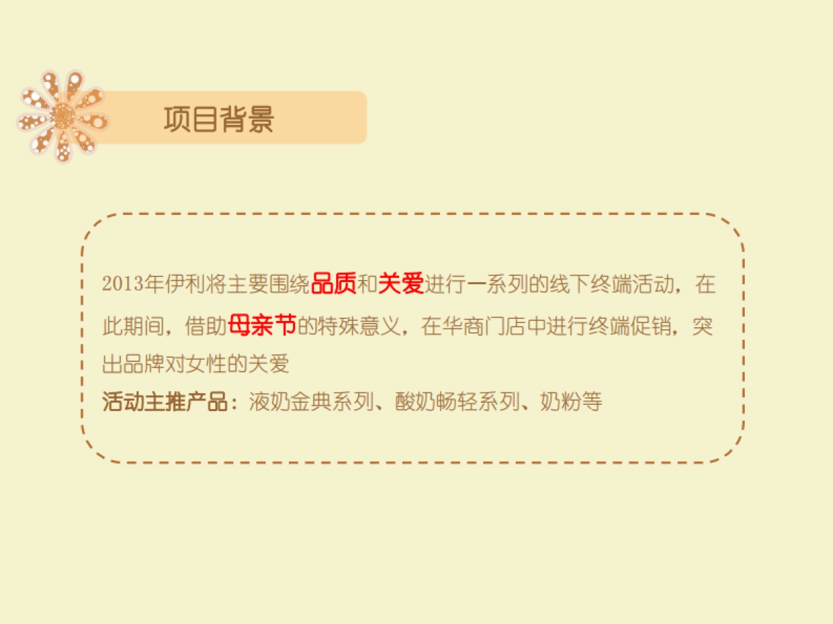 伊利华商母亲节线下路演方案最终版_第4页