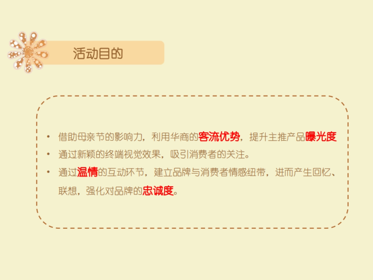 伊利华商母亲节线下路演方案最终版_第5页