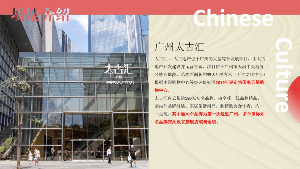 纸前线广州线下活动规划_第10页