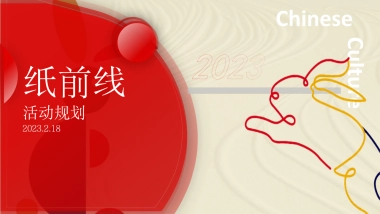 纸前线广州线下活动规划