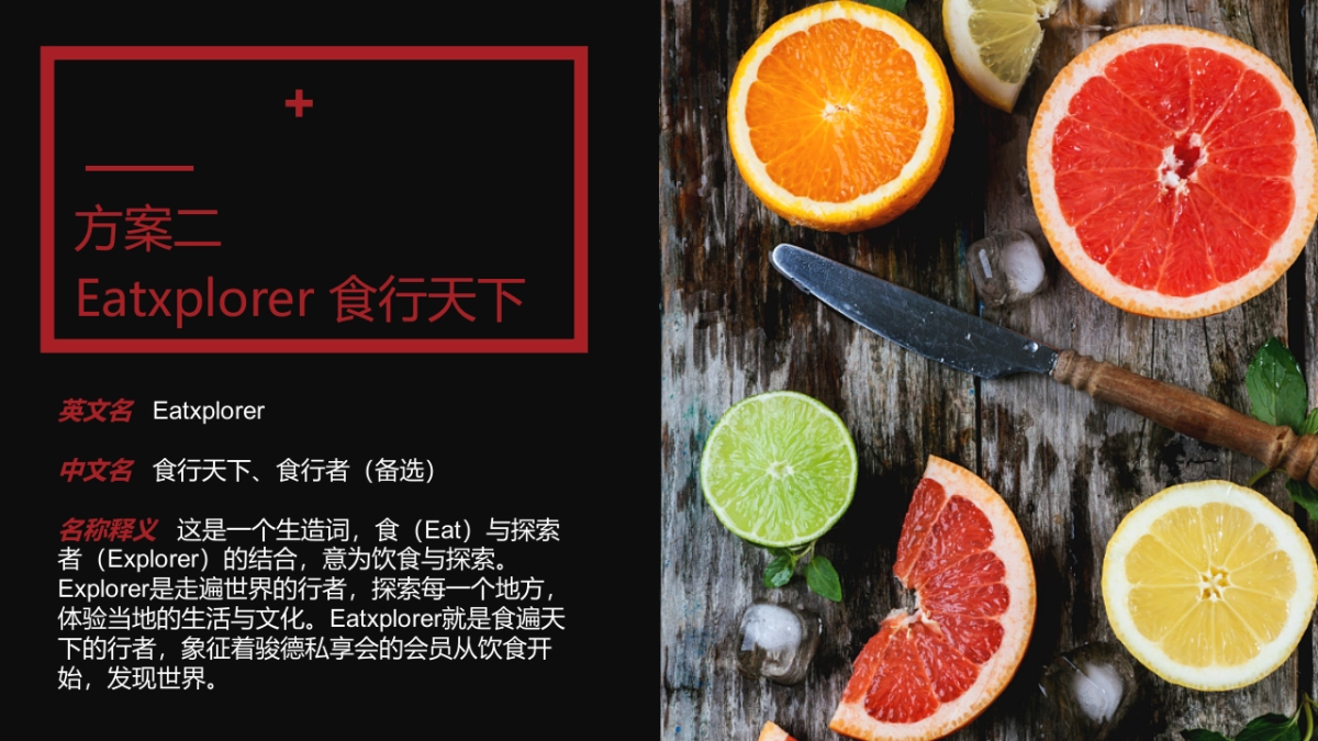 中山骏德线下实体品牌命名方案_第3页