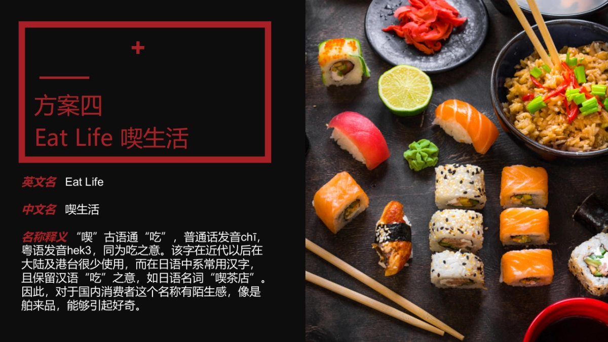 中山骏德线下实体品牌命名方案_第5页