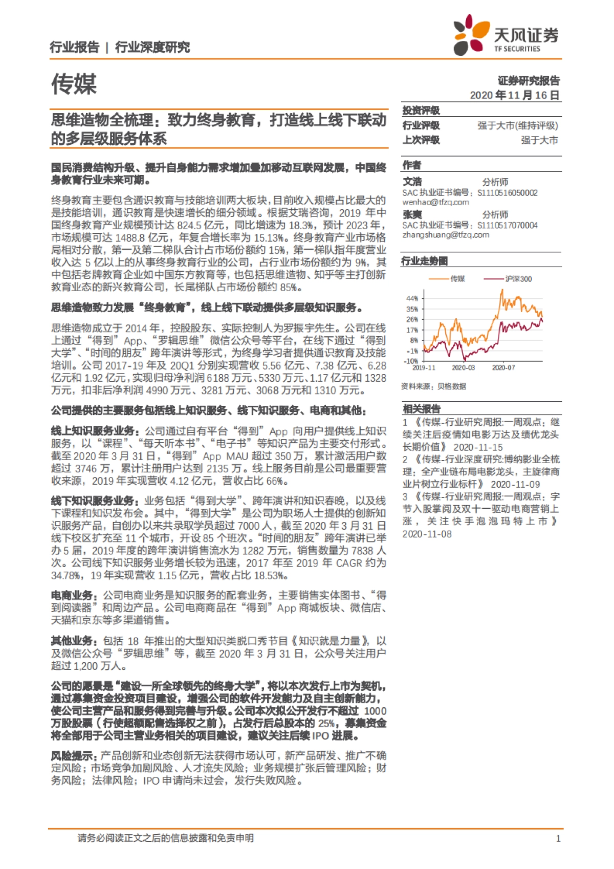 【天风证券】思维造物全梳理:致力终身教育,打造线上线下联动的多层级服务体系_第1页