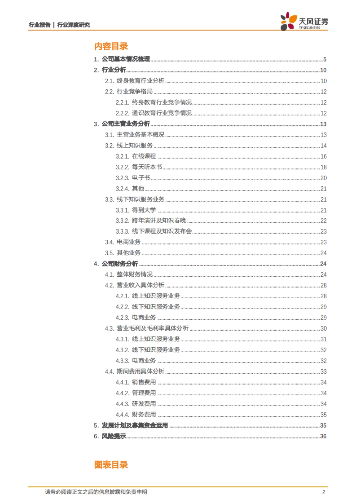 【天风证券】思维造物全梳理:致力终身教育,打造线上线下联动的多层级服务体系_第2页