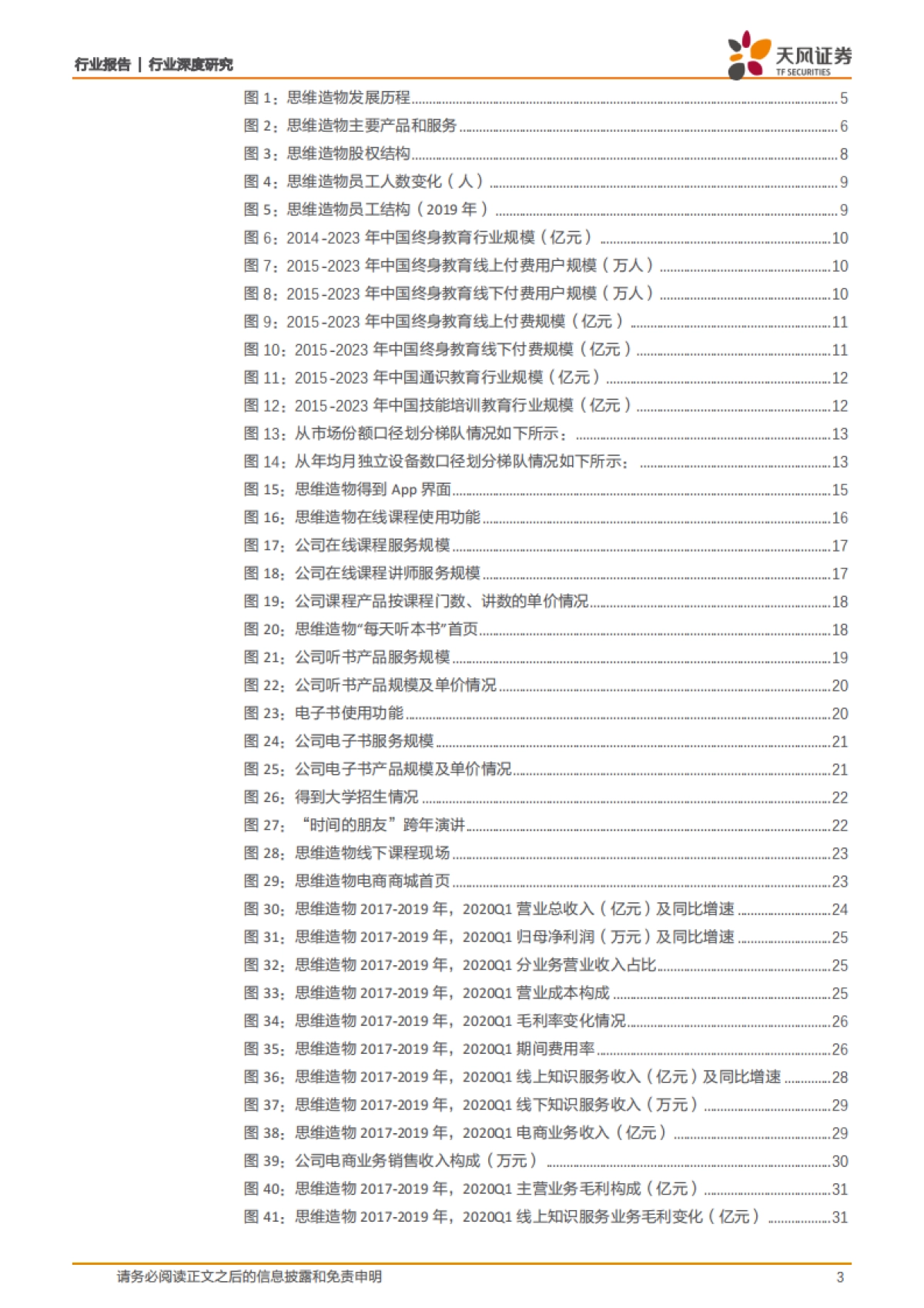 【天风证券】思维造物全梳理:致力终身教育,打造线上线下联动的多层级服务体系_第3页