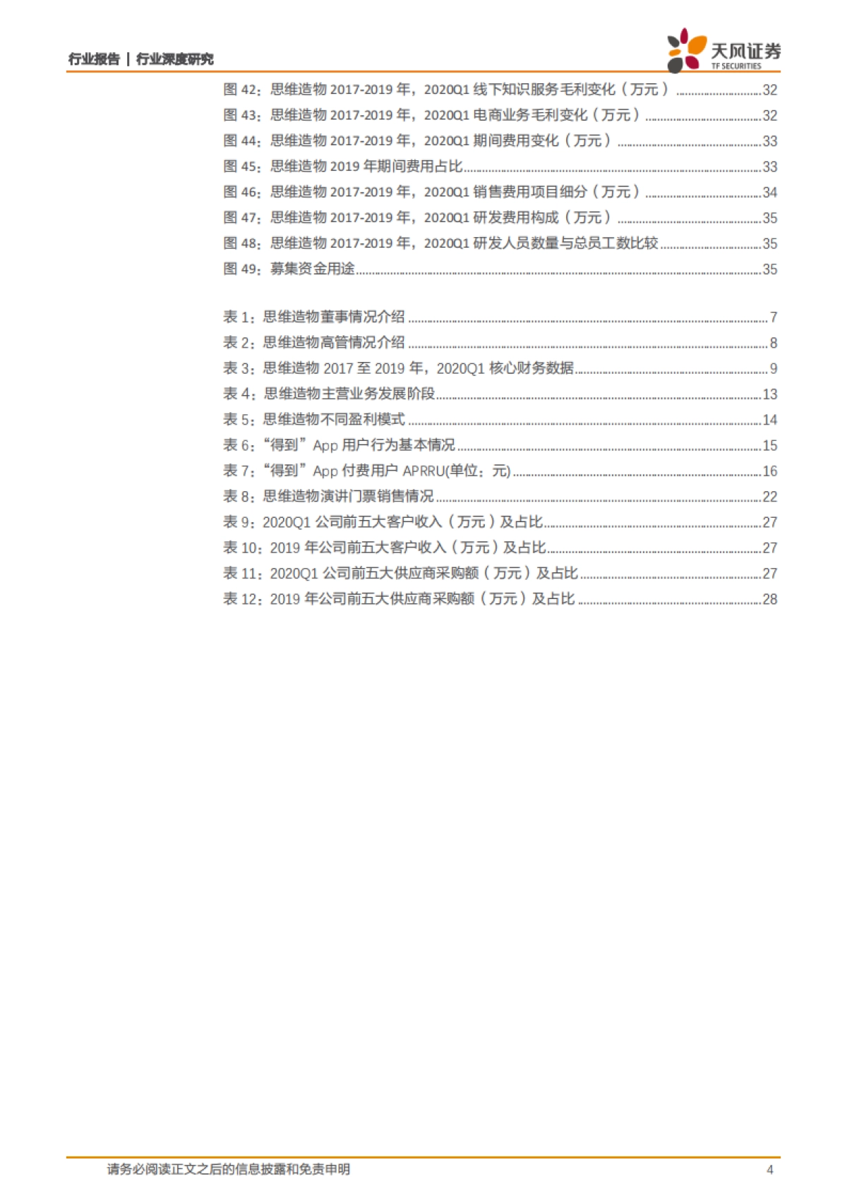 【天风证券】思维造物全梳理:致力终身教育,打造线上线下联动的多层级服务体系_第4页