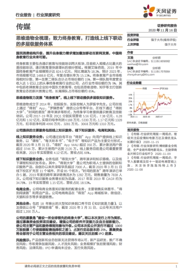 【天风证券】思维造物全梳理：致力终身教育，打造线上线下联动的多层级服务体系