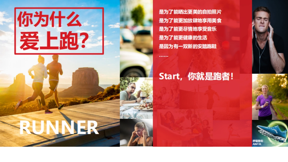 2017 ANTA 线下推广方案 _第2页