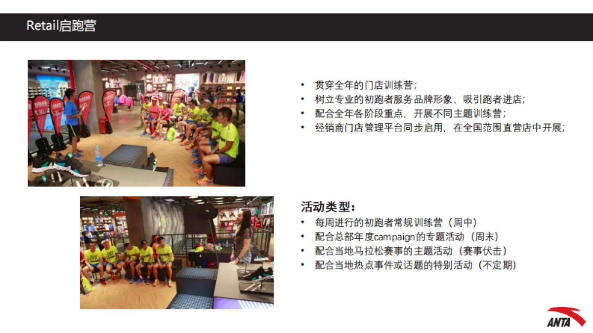 2017 ANTA 线下推广方案 _第7页