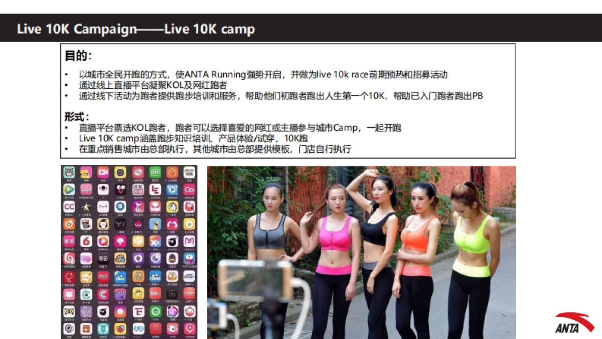 2017 ANTA 线下推广方案 _第8页