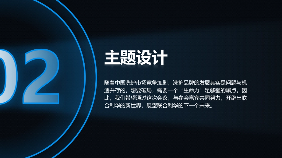 2017联合利华西区CEM会议方案_第5页