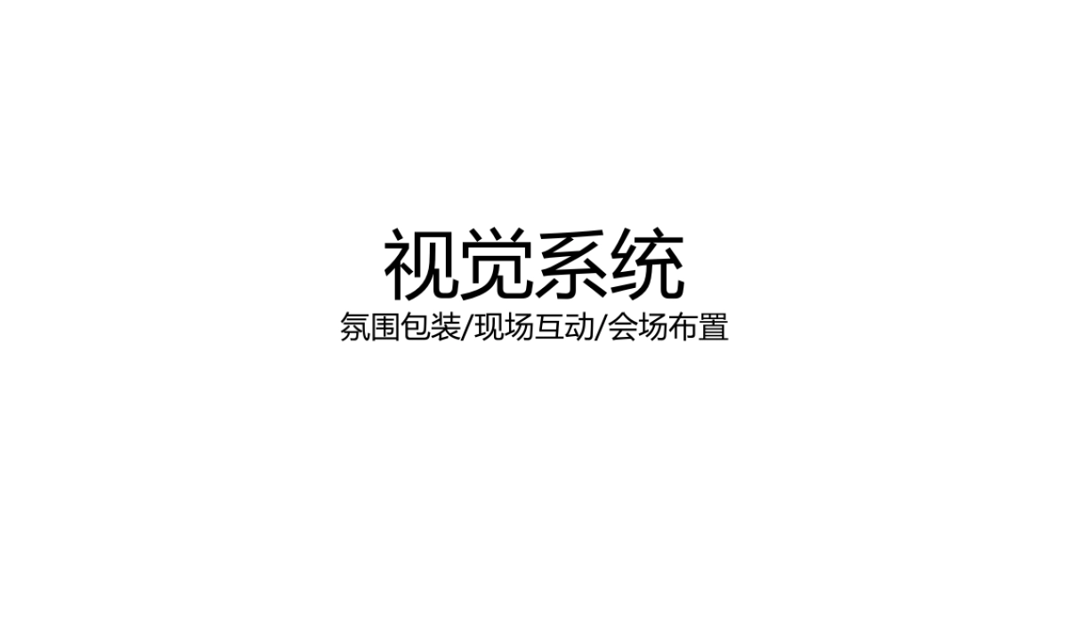 2017龙光世纪海岸首批业主私享会思路案_第4页