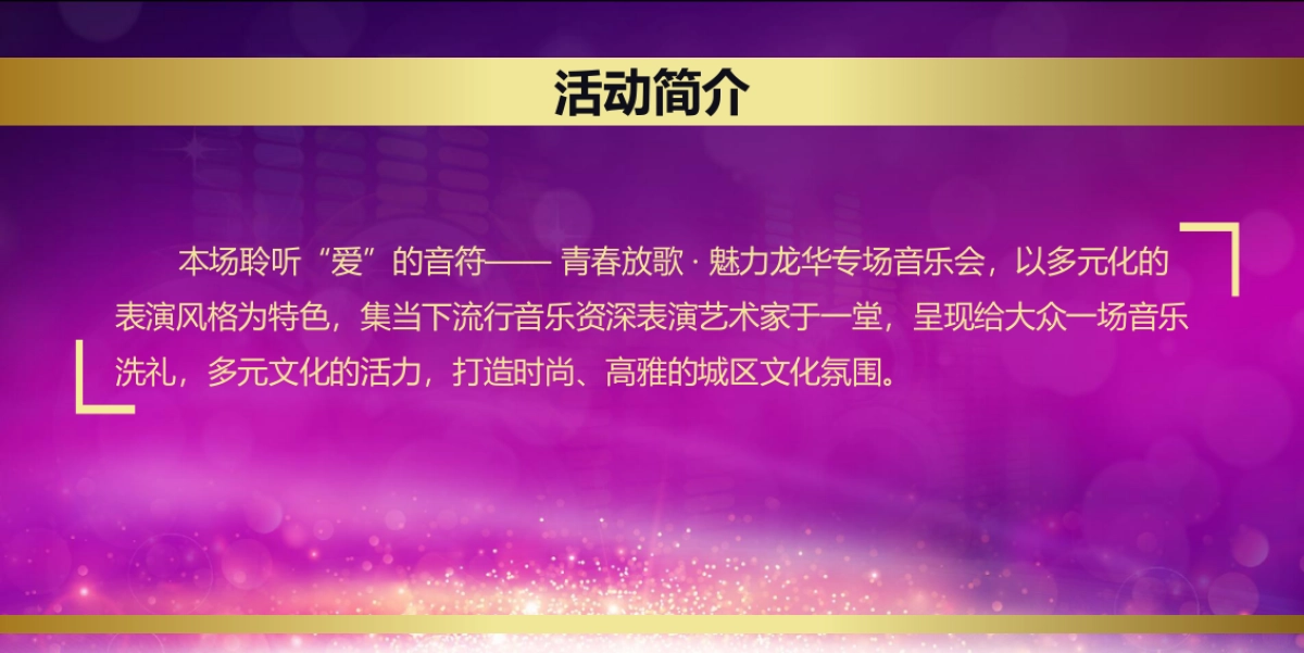 2017龙舟文化艺术节羊台山森林流行音乐会策划案_第5页