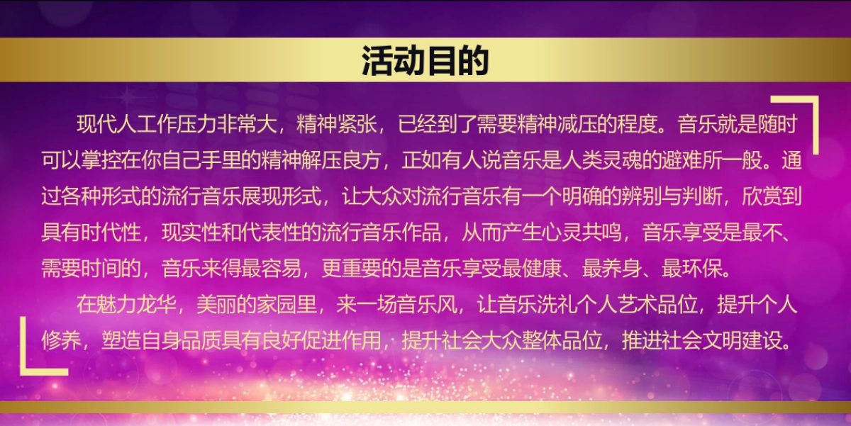 2017龙舟文化艺术节羊台山森林流行音乐会策划案_第6页