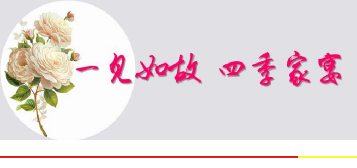 2017绿城玫瑰园客户答谢会活动方案_第1页
