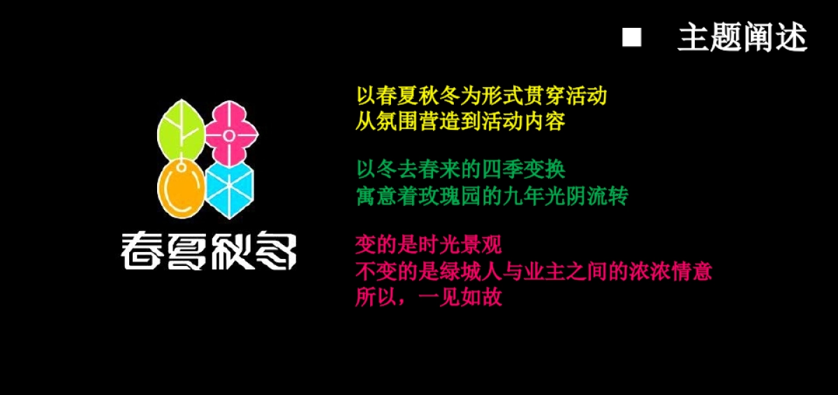 2017绿城玫瑰园客户答谢会活动方案_第2页