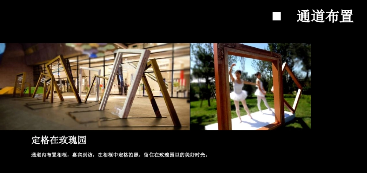 2017绿城玫瑰园客户答谢会活动方案_第6页