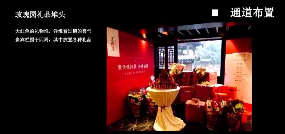 2017绿城玫瑰园客户答谢会活动方案_第7页