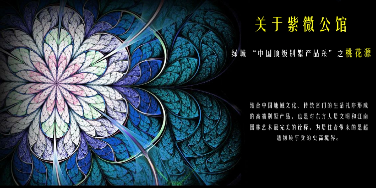 2017绿城紫微公馆客户答谢会策划案_第2页