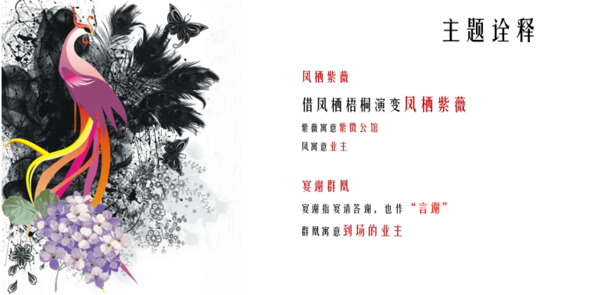 2017绿城紫微公馆客户答谢会策划案_第4页