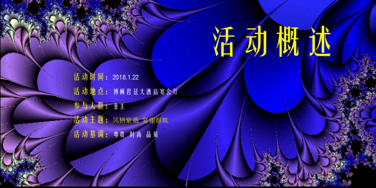 2017绿城紫微公馆客户答谢会策划案_第6页