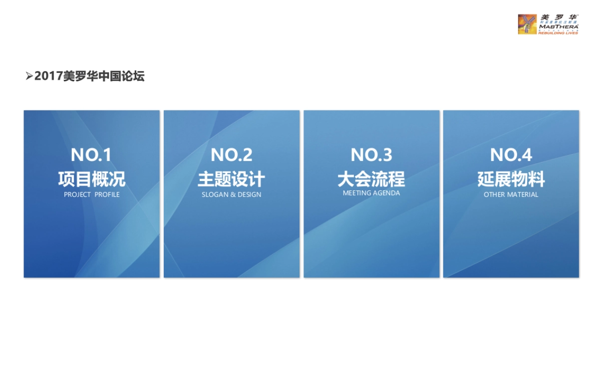 2017美罗华全国论坛-简化版_第2页