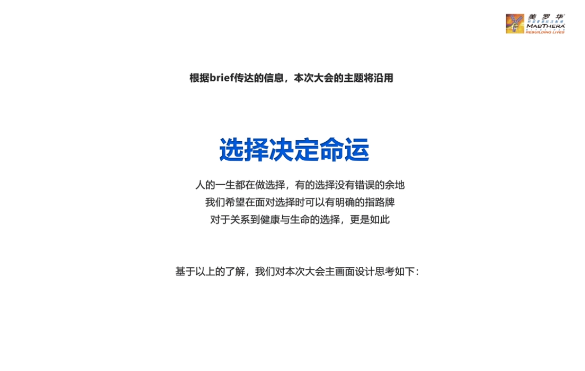 2017美罗华全国论坛-简化版_第4页