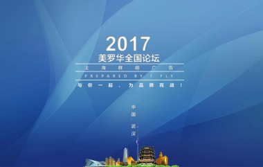 2017美罗华全国论坛-简化版