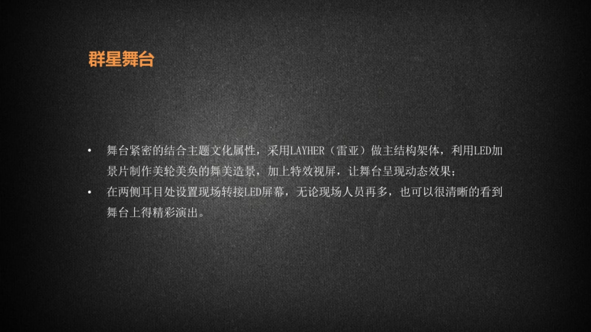 2017铭德居客户音乐答谢会方案_第10页