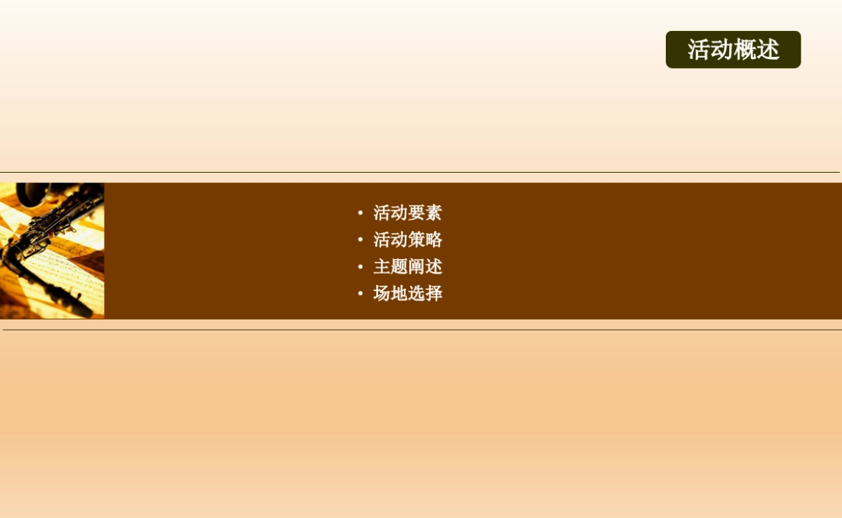 2017南昌联泰集团客户答谢会策划方案_第2页
