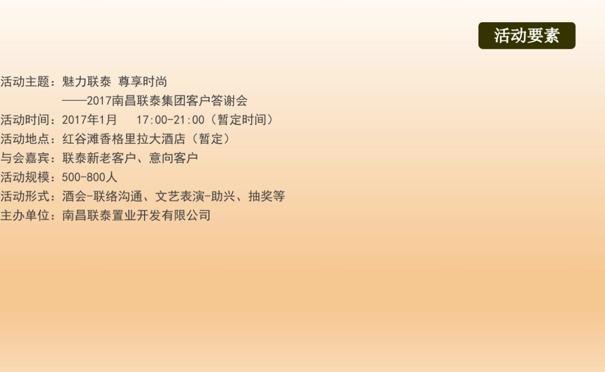2017南昌联泰集团客户答谢会策划方案_第3页