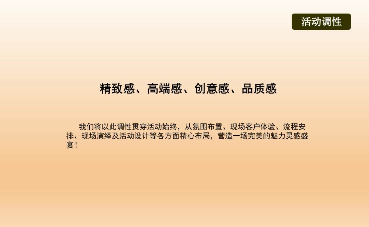 2017南昌联泰集团客户答谢会策划方案_第4页