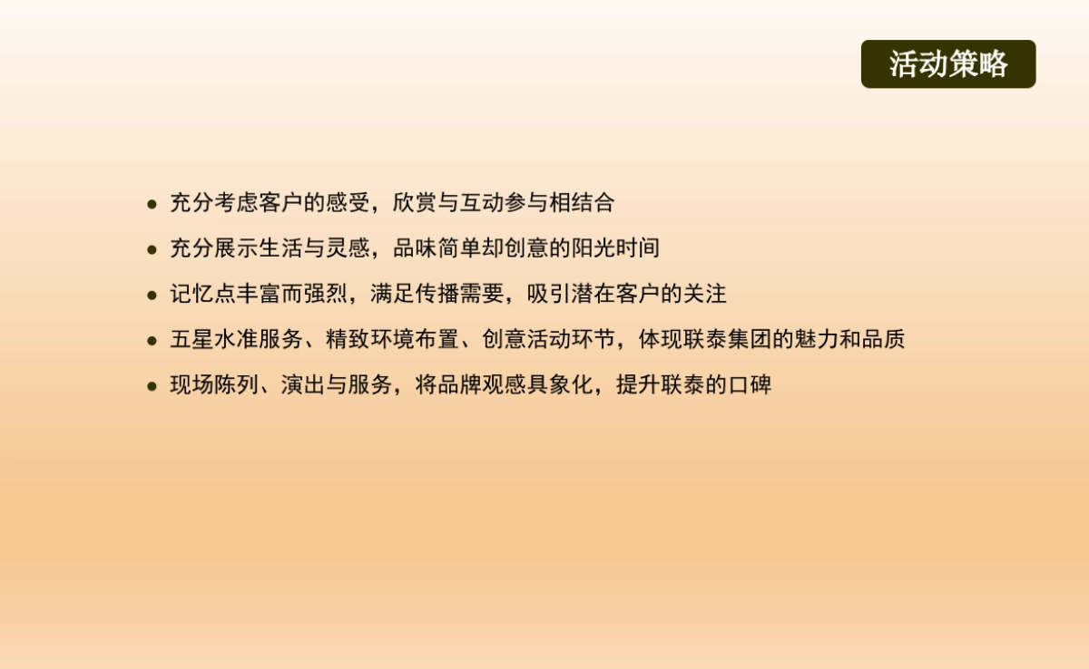 2017南昌联泰集团客户答谢会策划方案_第5页