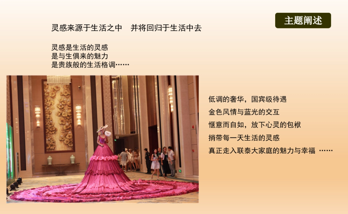 2017南昌联泰集团客户答谢会策划方案_第6页