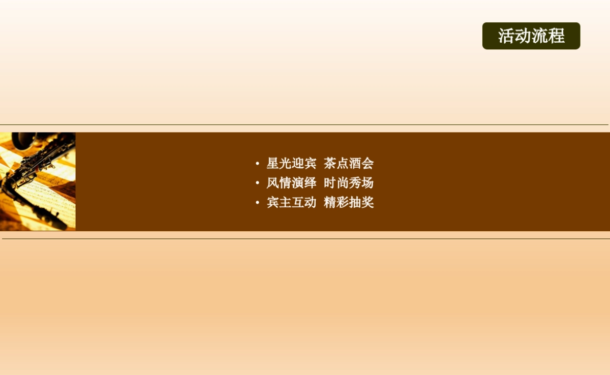 2017南昌联泰集团客户答谢会策划方案_第7页