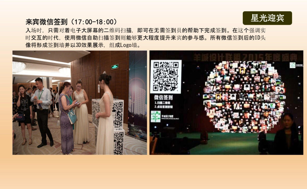 2017南昌联泰集团客户答谢会策划方案_第9页