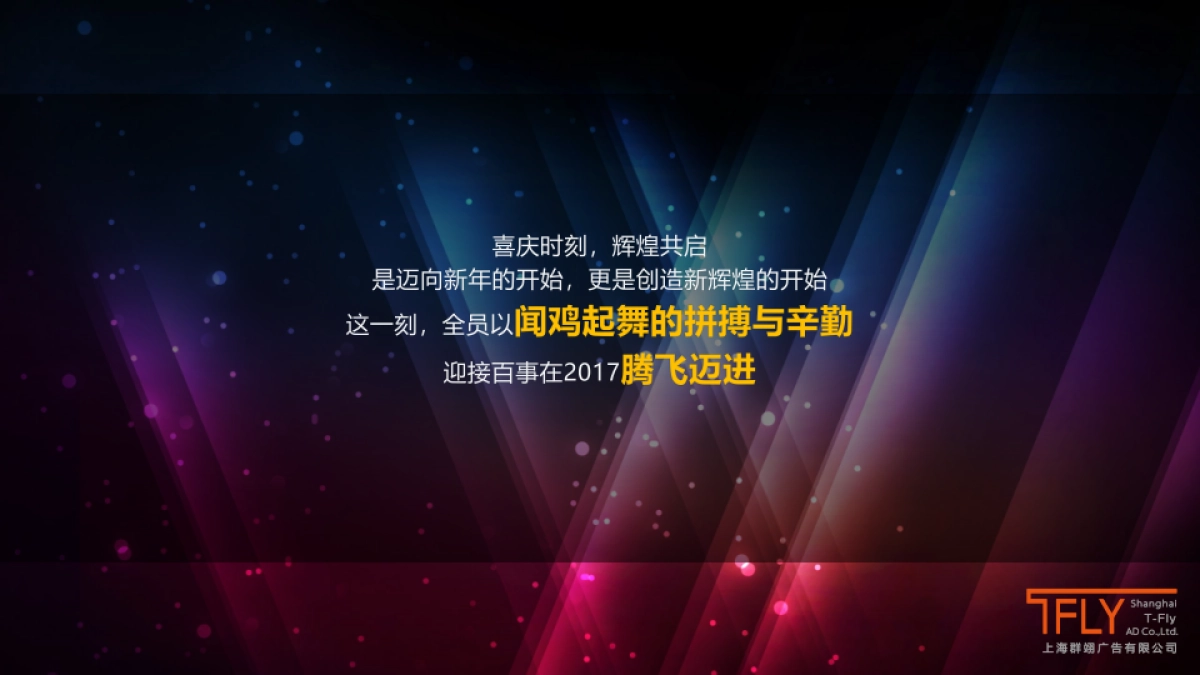 2017年百事年会晚宴_第10页