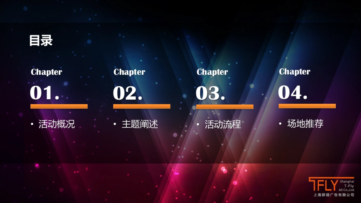 2017年百事年会晚宴_第2页