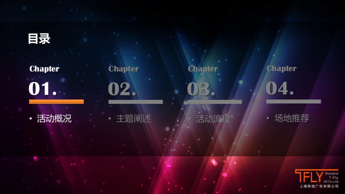 2017年百事年会晚宴_第3页