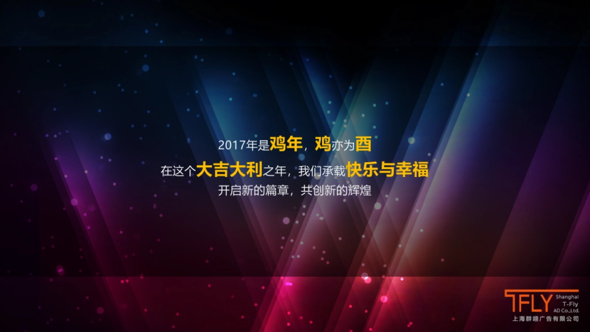 2017年百事年会晚宴_第6页