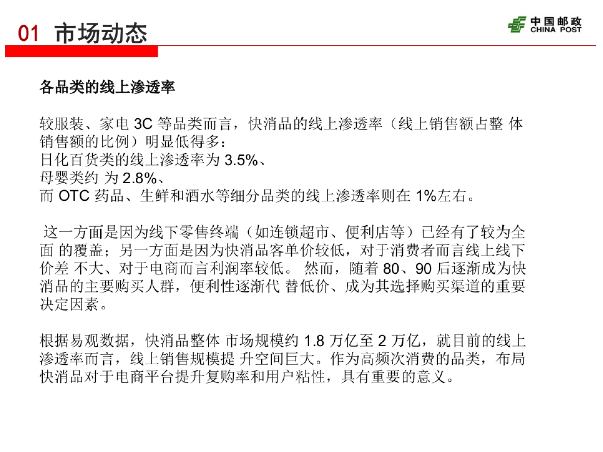 2017年渠道建设和代购业务发展情况及2018年展望-王磊_第9页