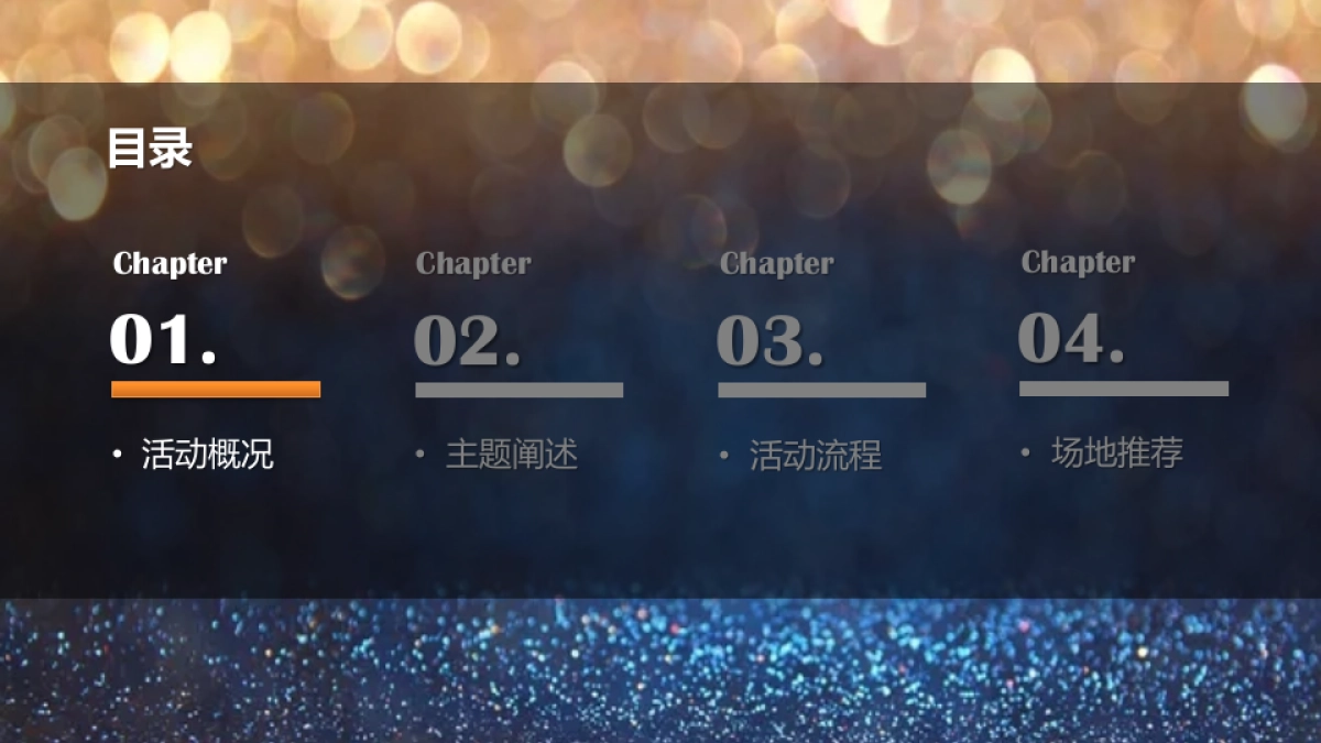 2017年中运富通年会晚宴_第3页